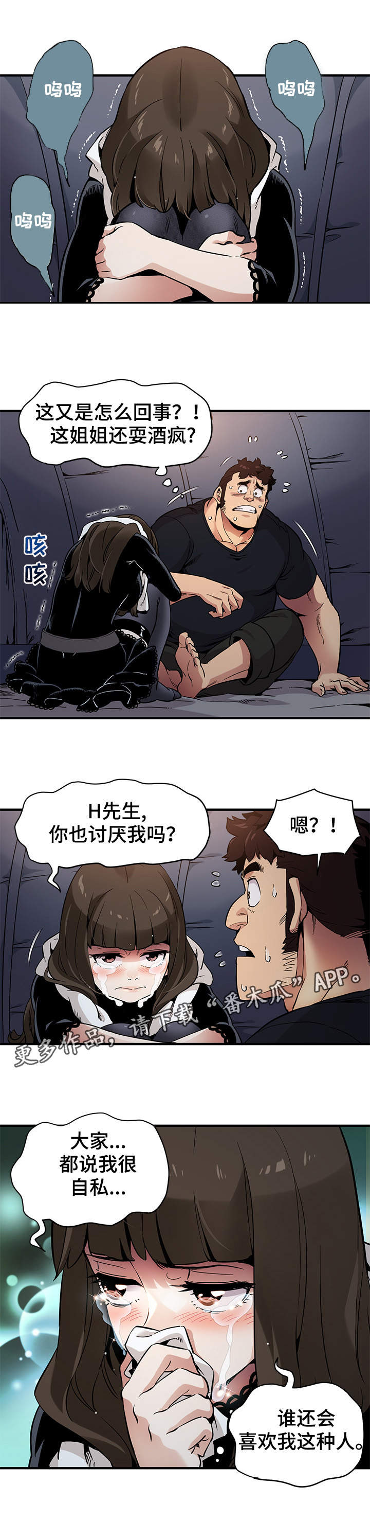 公寓电影漫画,第10章：酒桌游戏1图