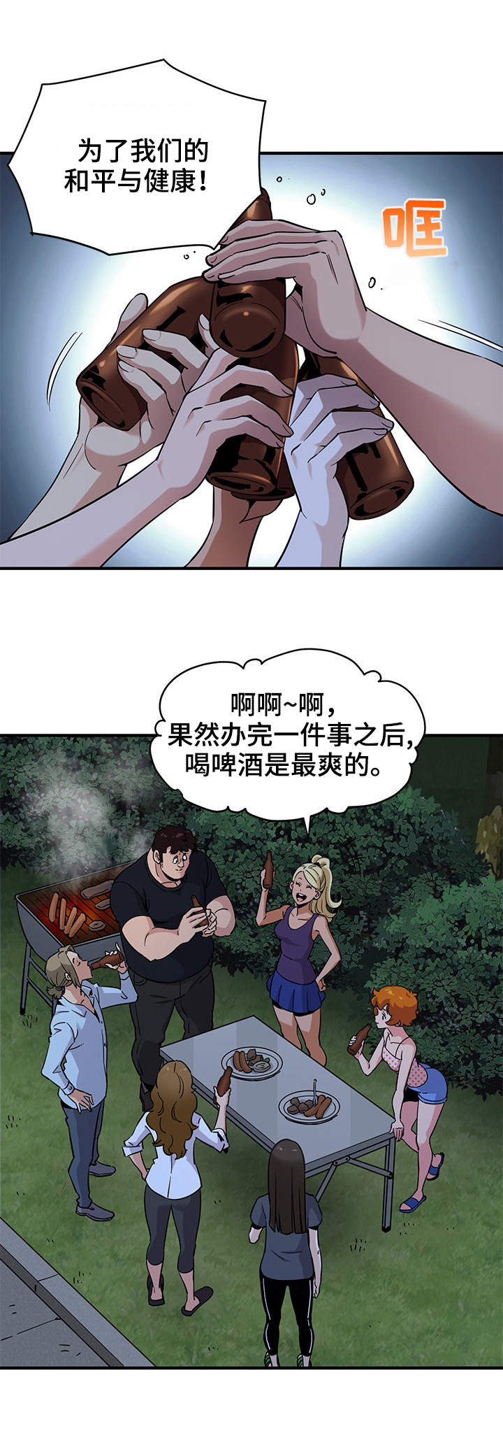 保镖公司多少钱漫画,第24章：庆祝1图