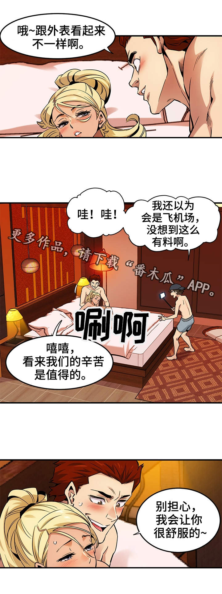 公寓保洁兼职信息漫画,第16章：人心险恶2图