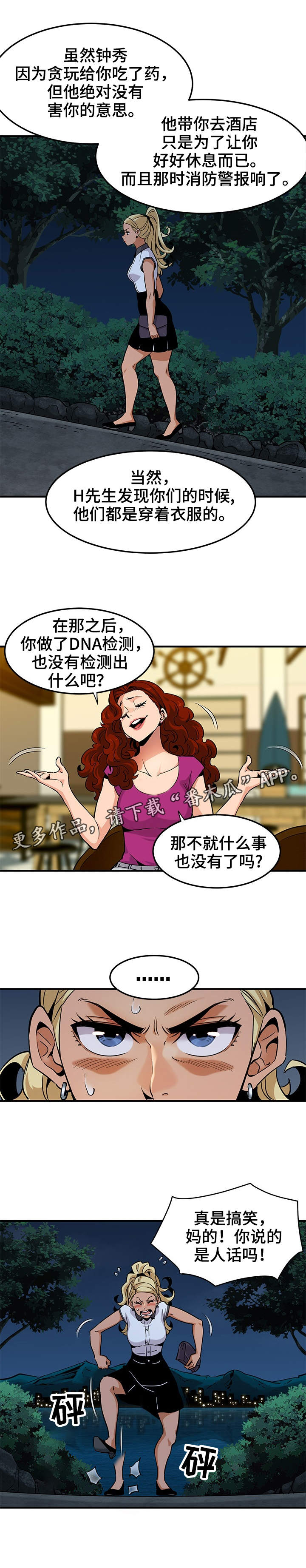 公寓保镖漫画,第20章：视频2图