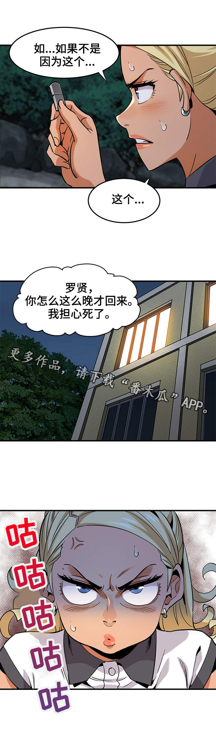 公寓保镖漫画,第20章：视频3图