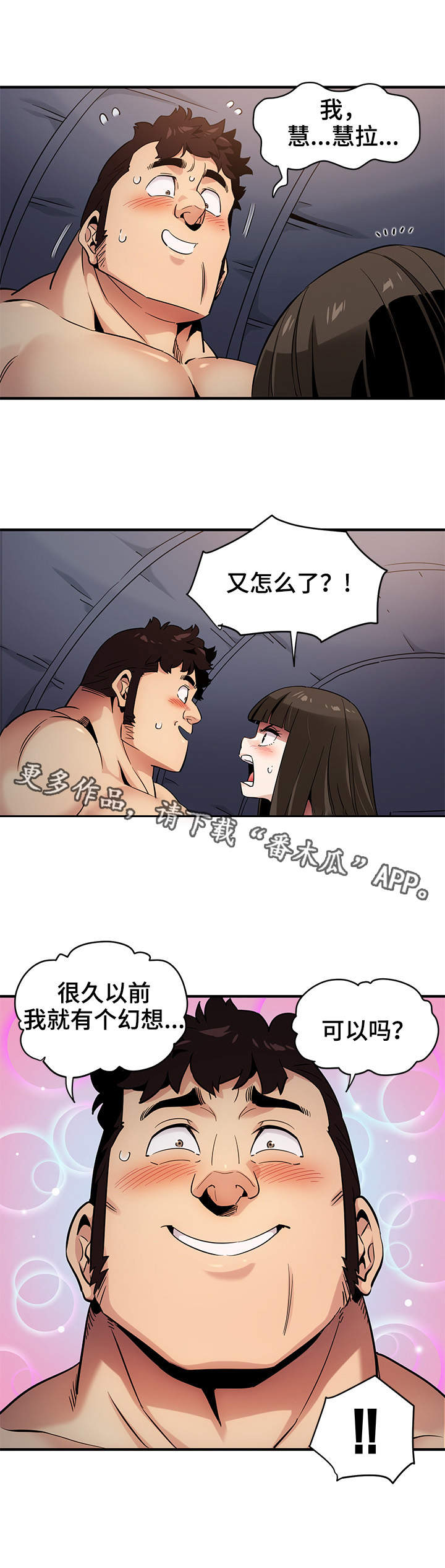 公寓保洁价格表漫画,第12章：投票1图