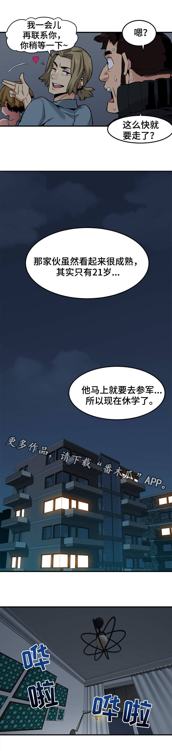 公寓隔层楼房效果图漫画,第4章：保镖1图