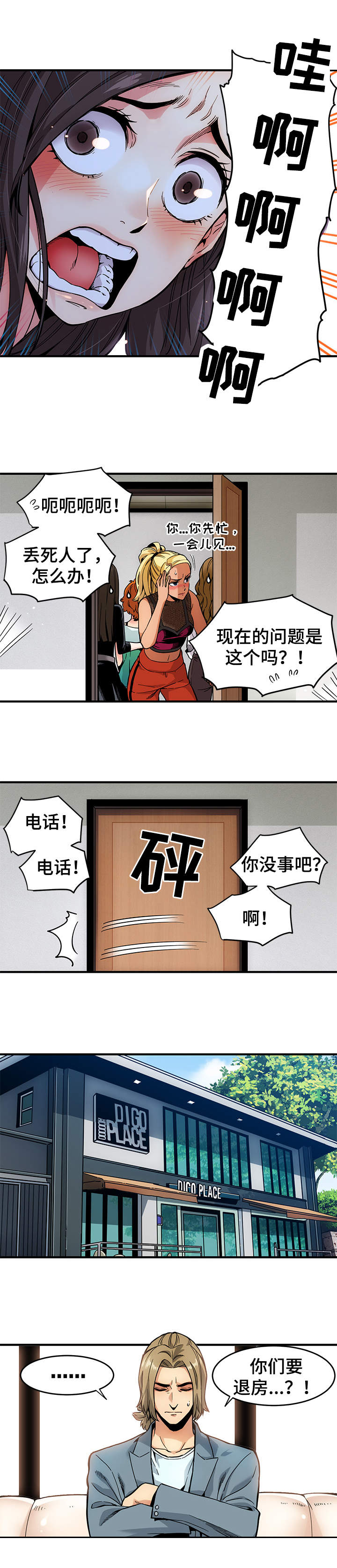 公寓保洁工作总结漫画,第2章：退房1图