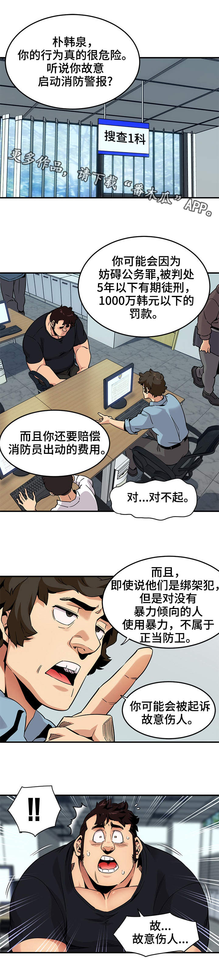 公寓和住宅的区别漫画,第17章：辩护3图
