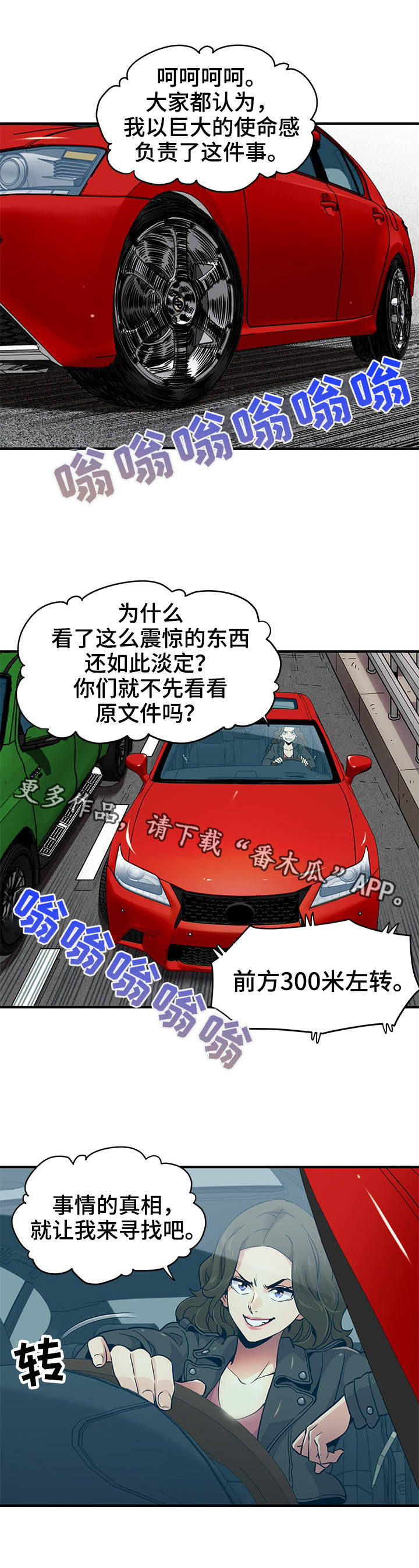 保镖住在哪里漫画,第21章：擦边球3图