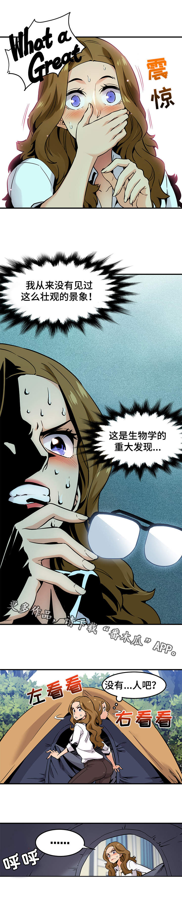 公寓保洁违规事件漫画,第6章：景象壮观1图