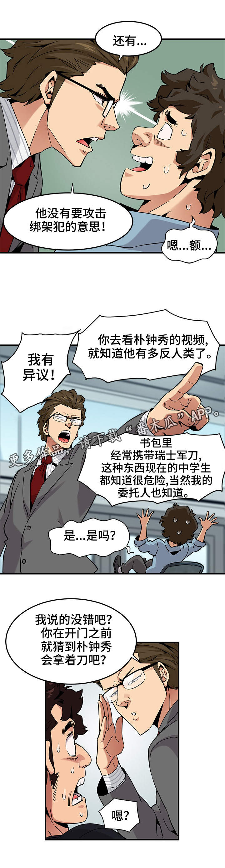 公寓和住宅的区别漫画,第17章：辩护1图
