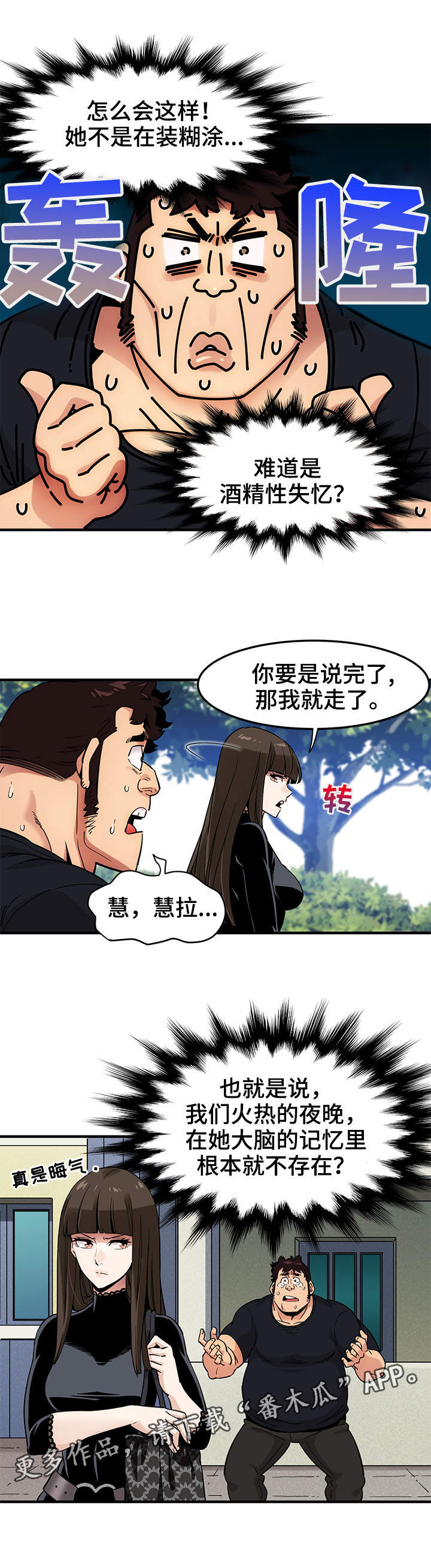 公寓保安合作方式漫画,第12章：投票1图