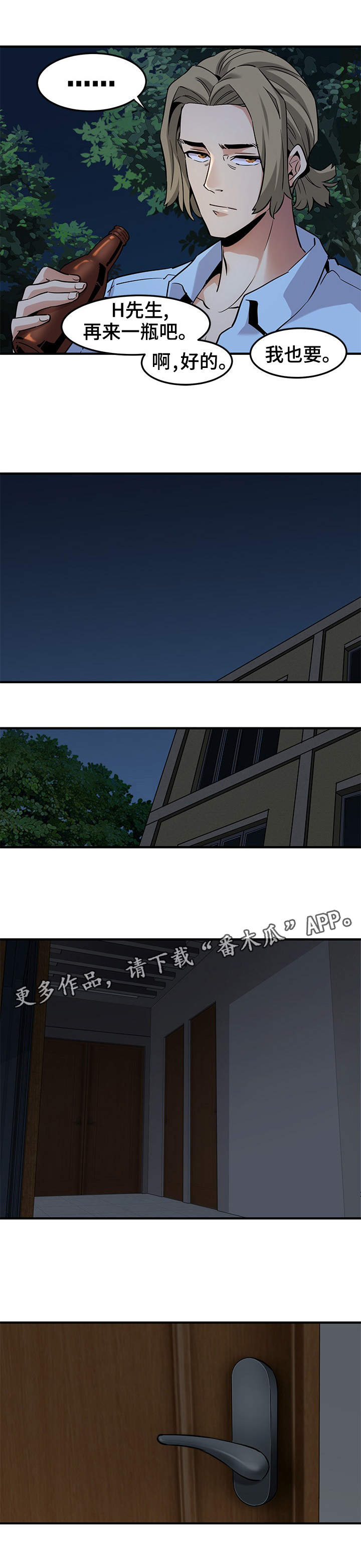 公寓保洁价格表漫画,第24章：庆祝1图