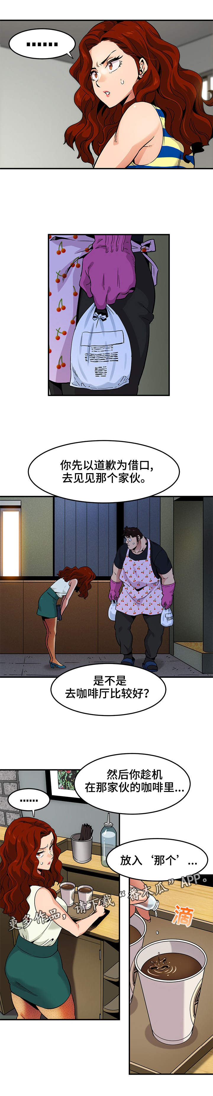公寓保洁工作总结漫画,第18章：新的阴谋1图