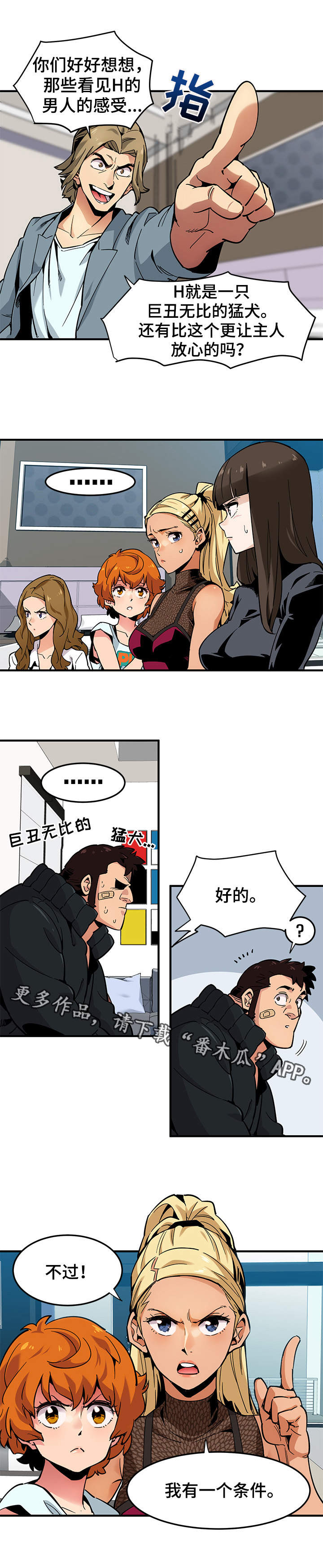 公寓保洁工资一般是多少漫画,第5章：条件5图
