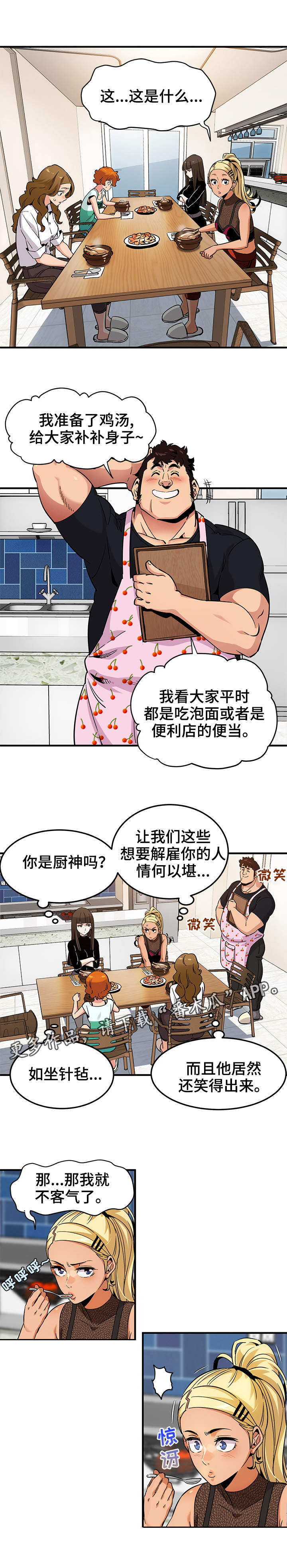 公寓保镖漫画,第13章：厨艺4图