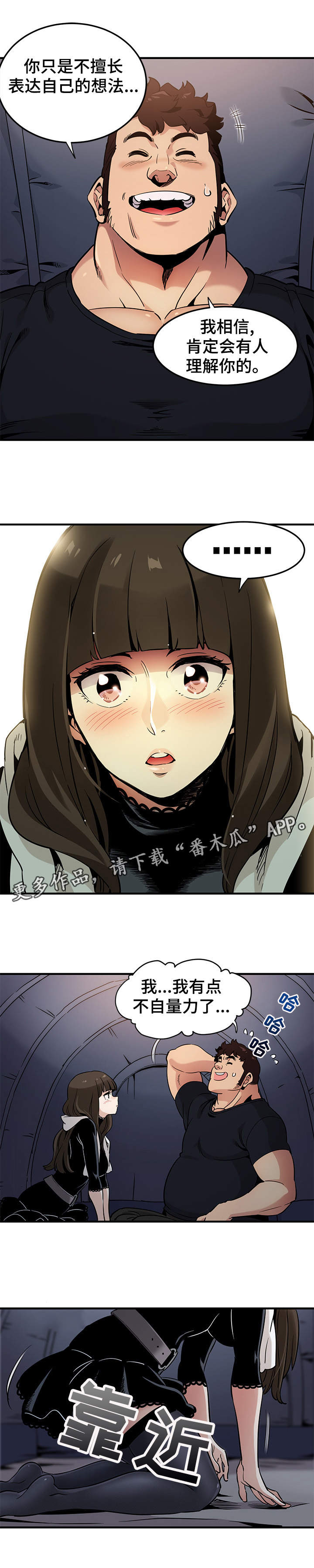 公寓电影漫画,第10章：酒桌游戏3图