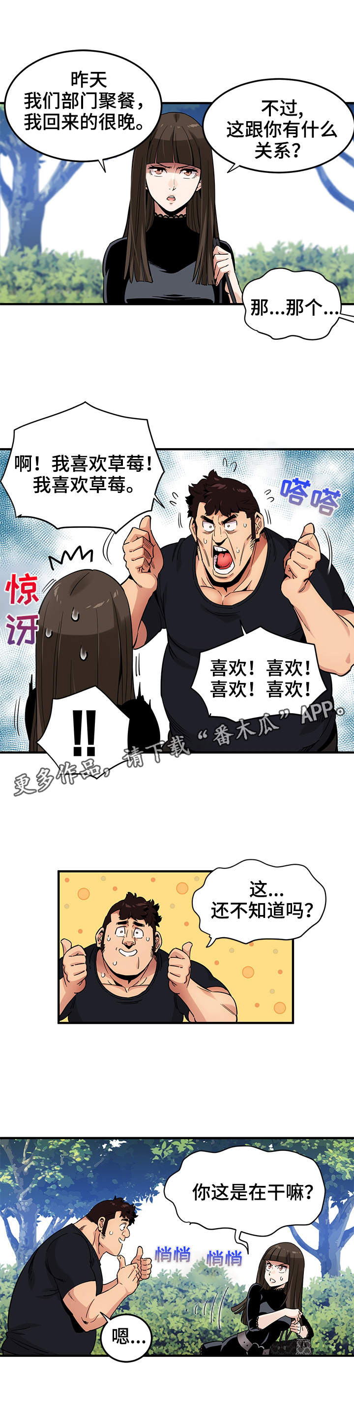 公寓隔层楼房效果图漫画,第12章：投票5图