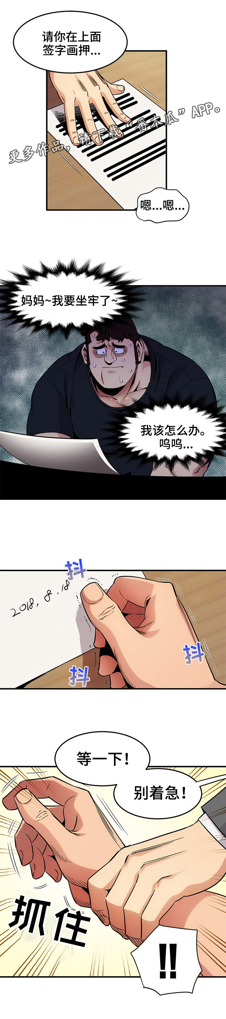 公寓和住宅的区别漫画,第17章：辩护4图