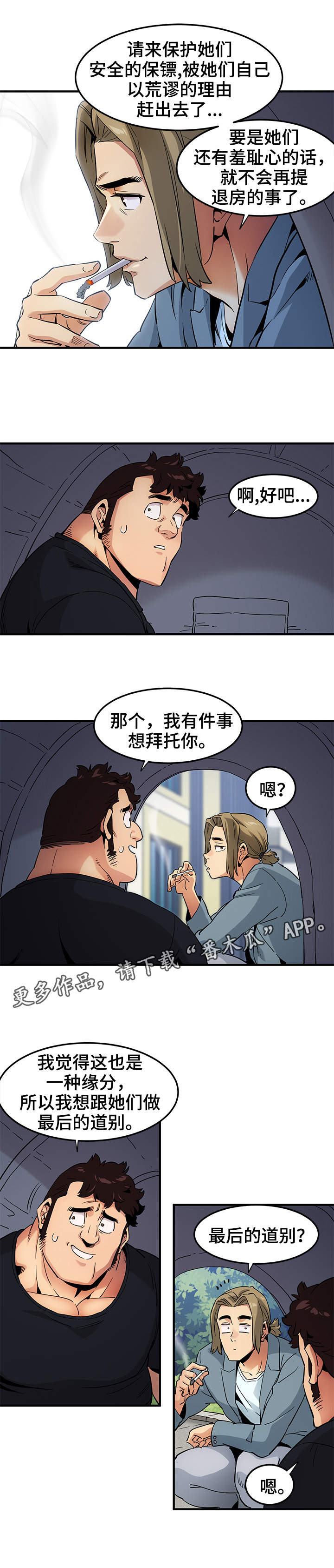 公寓保镖漫画,第13章：厨艺2图