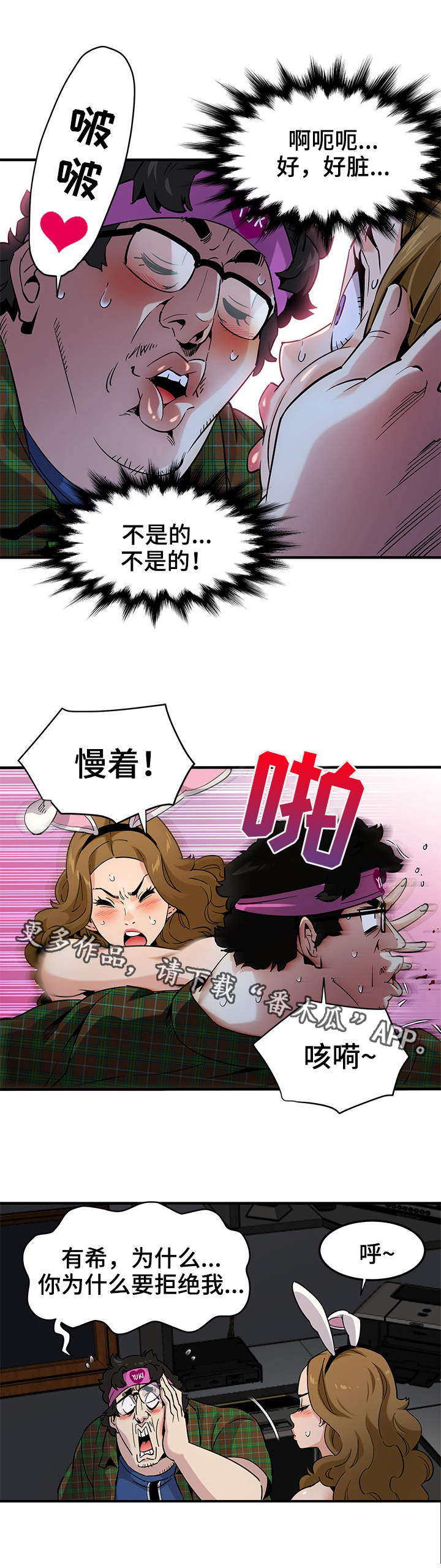 公寓隔层楼房效果图漫画,第23章：奖励4图