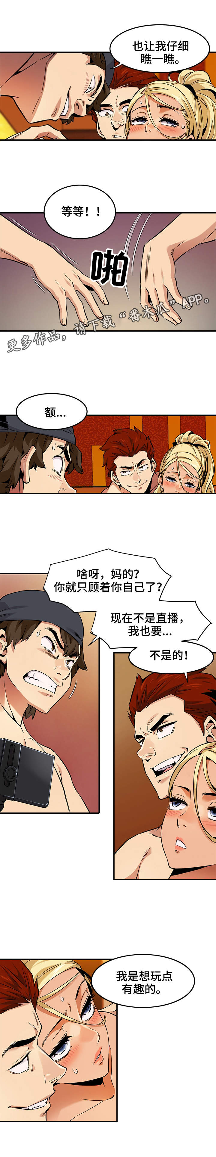 公寓保洁兼职信息漫画,第16章：人心险恶4图