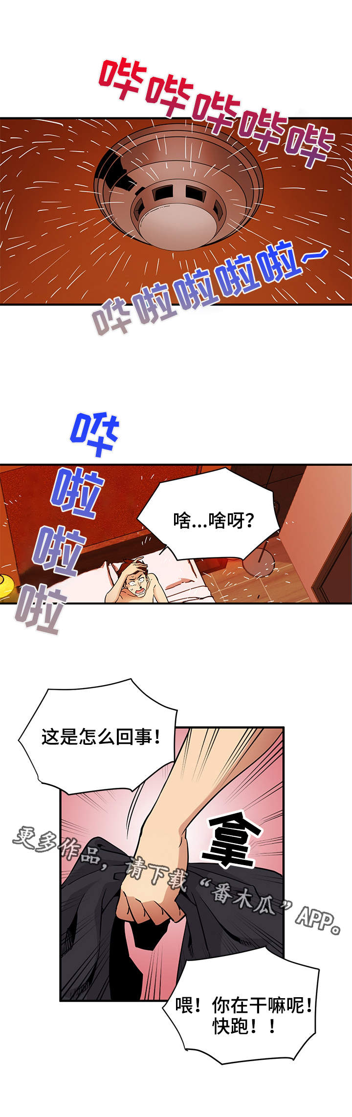 公寓保洁详细教程漫画,第16章：人心险恶2图