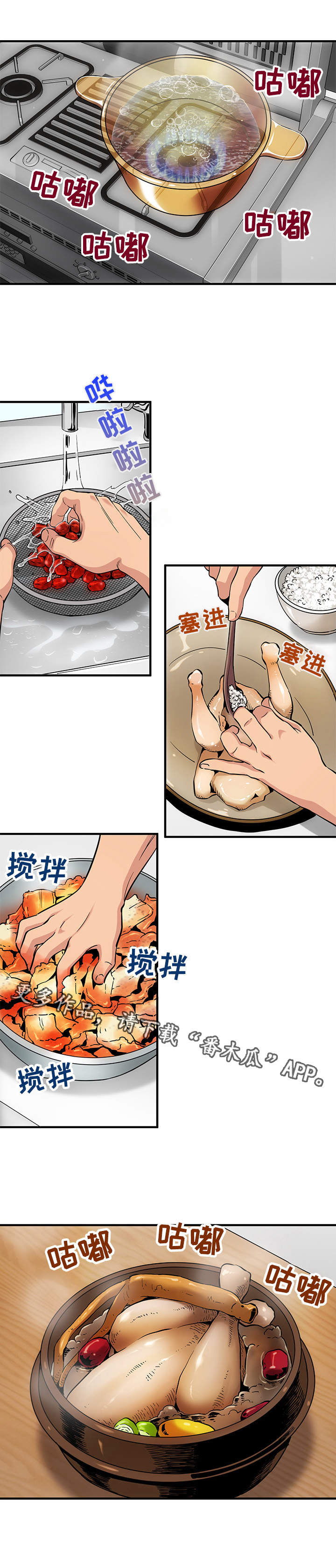 公寓保镖漫画,第13章：厨艺3图
