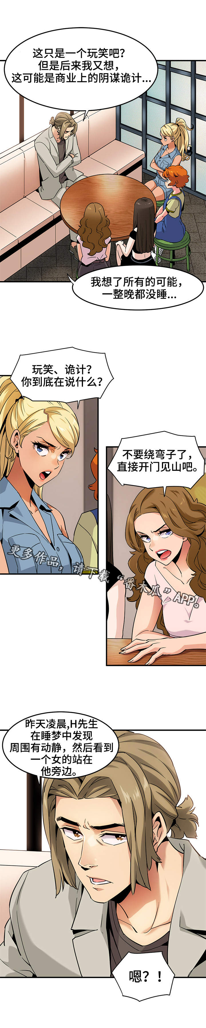 公寓保洁价格表漫画,第24章：庆祝4图