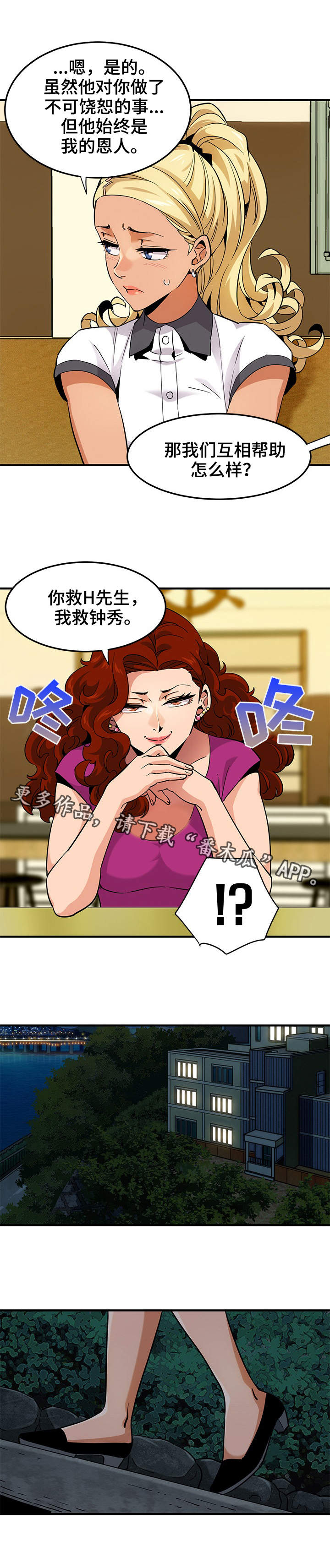 公寓保镖漫画,第20章：视频1图