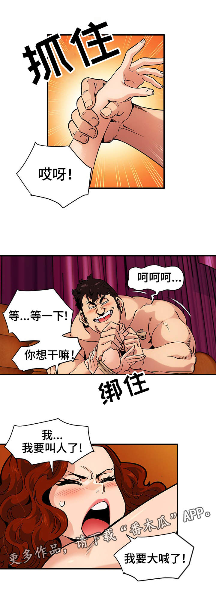 公寓保镖漫画,第19章：假戏真做3图