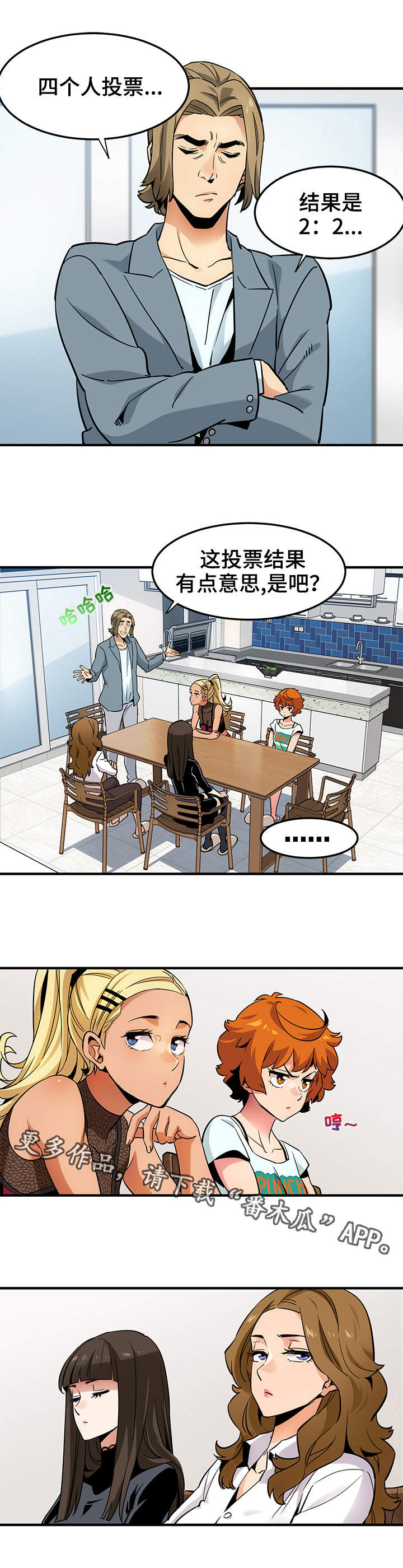 公寓保洁价格表漫画,第12章：投票5图