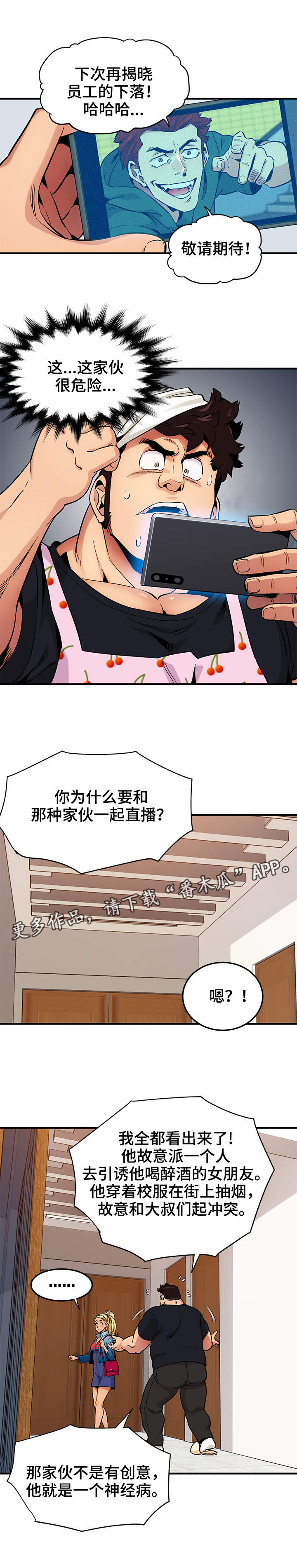 公寓保洁图片漫画,第15章：直播2图