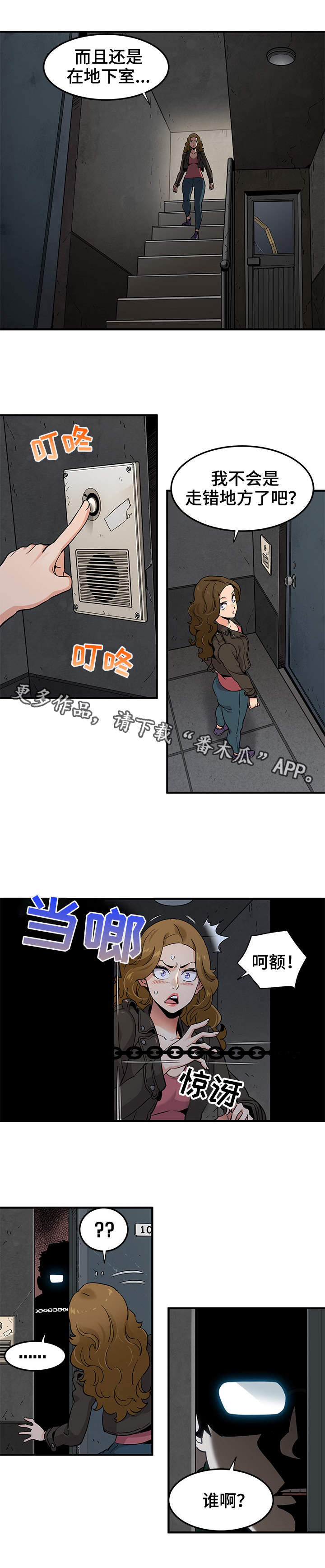 保镖住在哪里漫画,第21章：擦边球5图