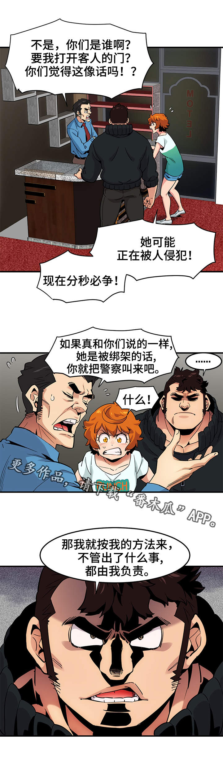 保镖公司多少钱漫画,第17章：辩护4图