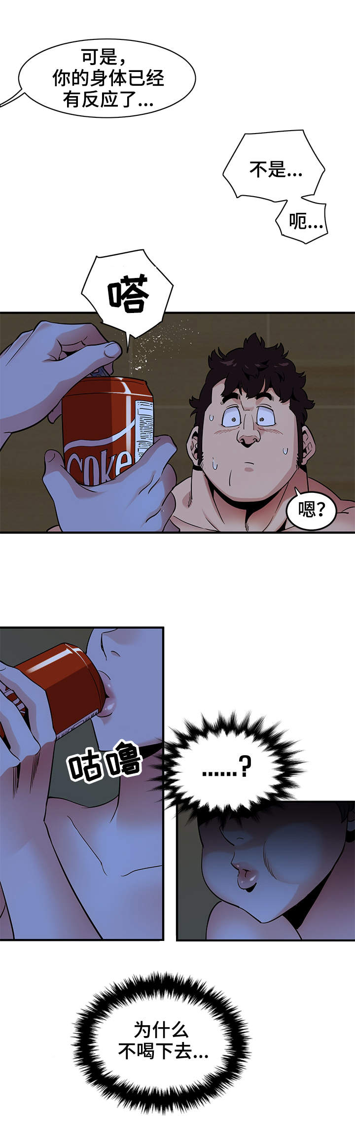 公寓保洁工资一般是多少漫画,第25章：礼物5图