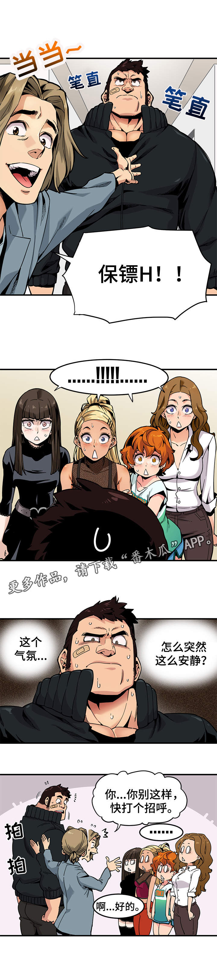 公寓隔层楼房效果图漫画,第4章：保镖4图