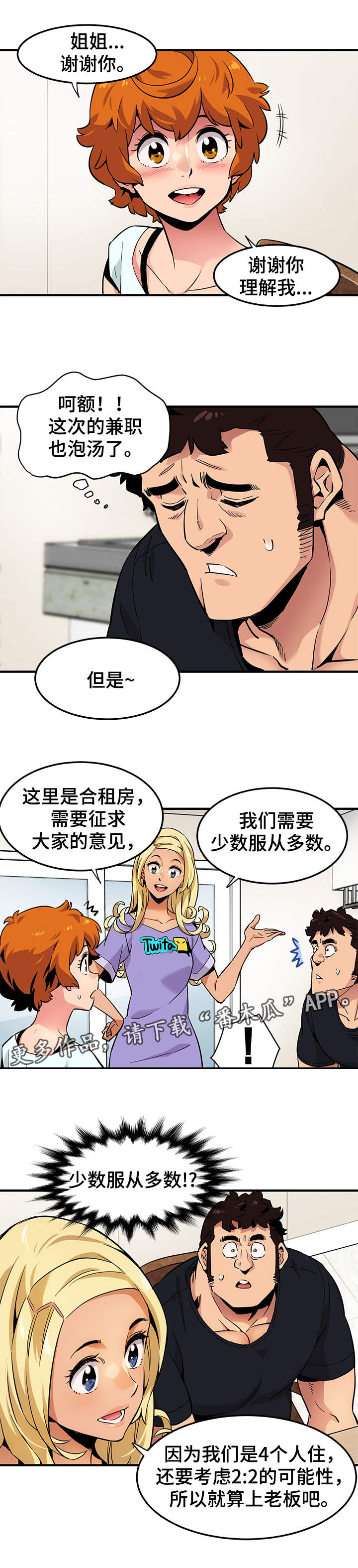 公寓保洁怎么做又快又干净漫画,第8章：报酬1图