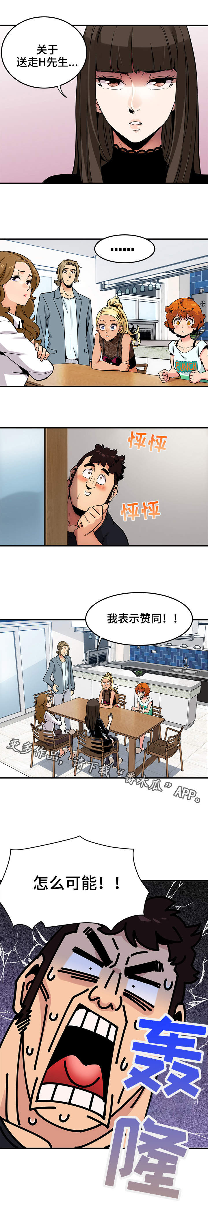 公寓隔层楼房效果图漫画,第12章：投票2图