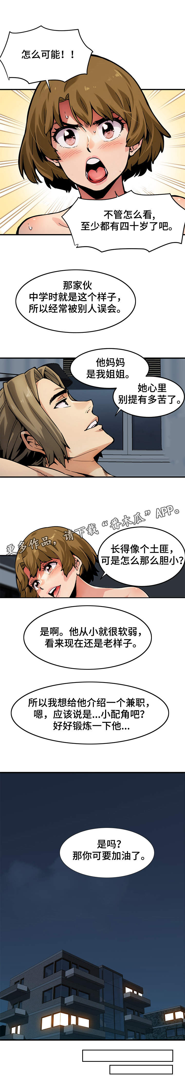 公寓隔层楼房效果图漫画,第4章：保镖2图