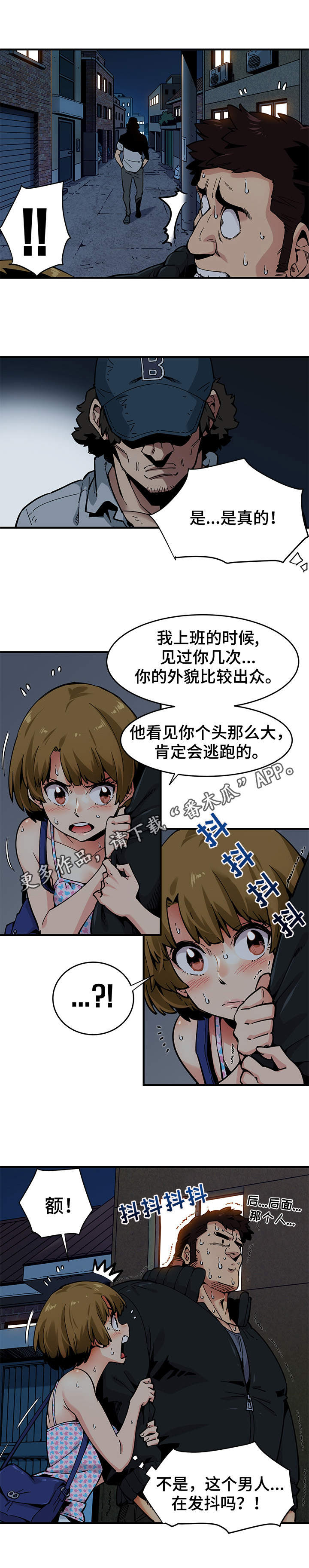 公寓保洁工作总结漫画,第3章：歹徒1图