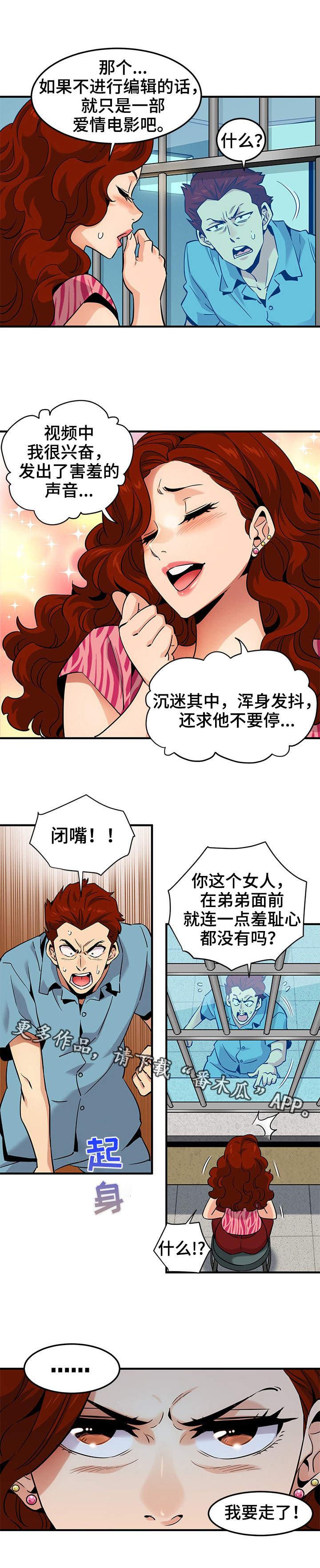 公寓和住宅的区别漫画,第23章：奖励5图