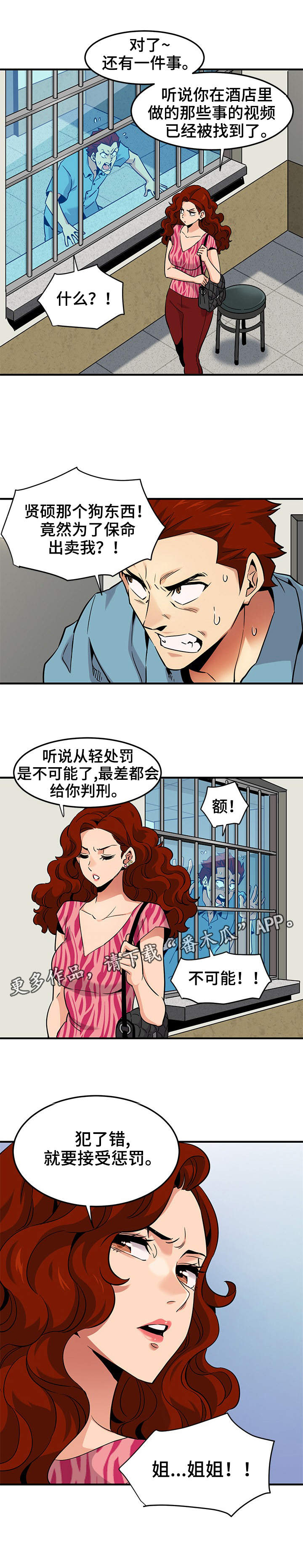 公寓保险赔付流程漫画,第23章：奖励1图