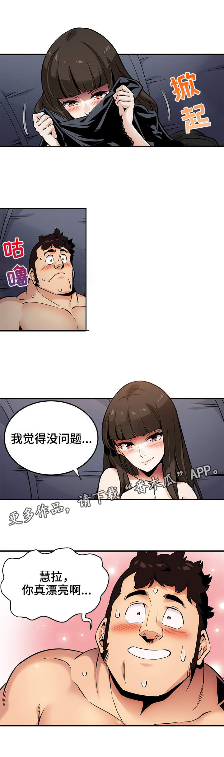 公寓保洁兼职信息漫画,第11章：不会失望4图