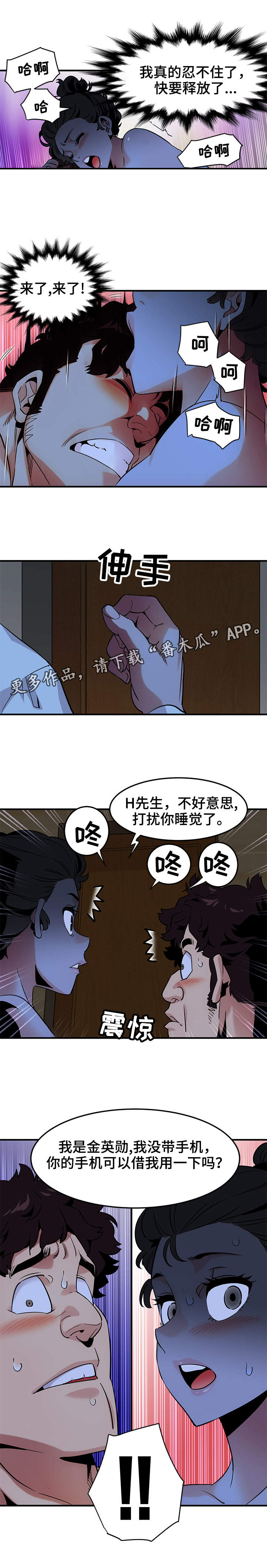 公寓隔层楼房效果图漫画,第25章：礼物1图