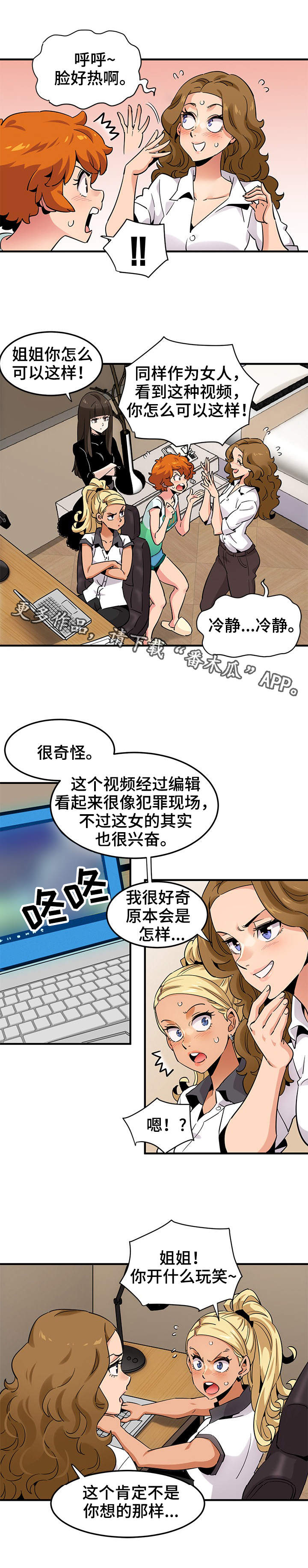 公寓电影漫画,第21章：擦边球2图
