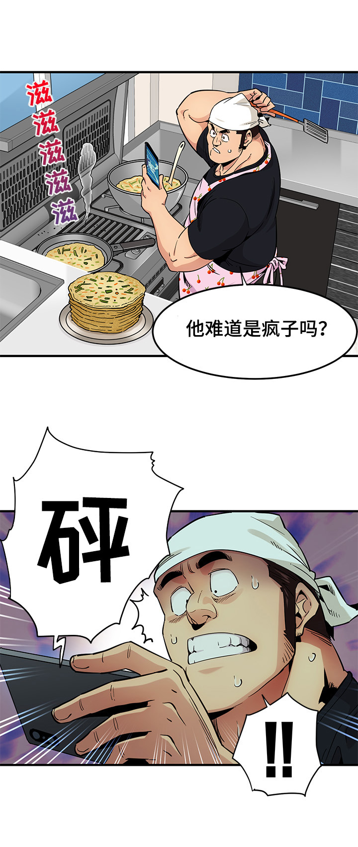 公寓保洁价格表漫画,第14章：幕后之人1图