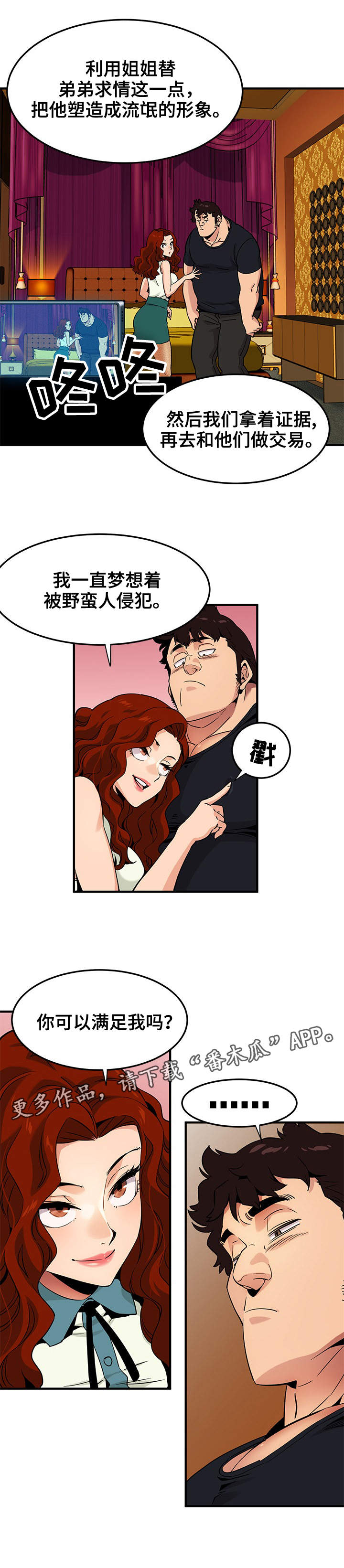 公寓保洁工作总结漫画,第18章：新的阴谋3图