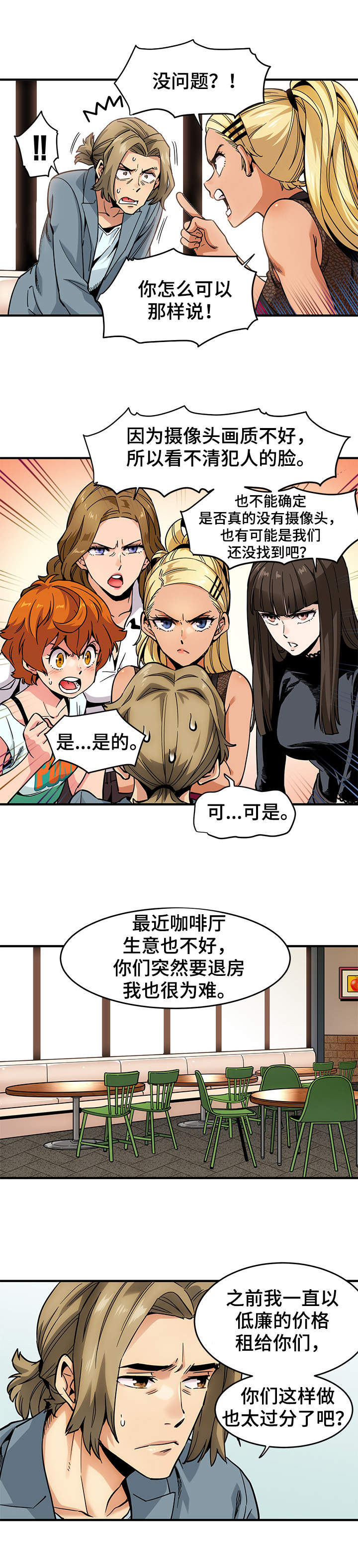 公寓保洁工作总结漫画,第2章：退房3图