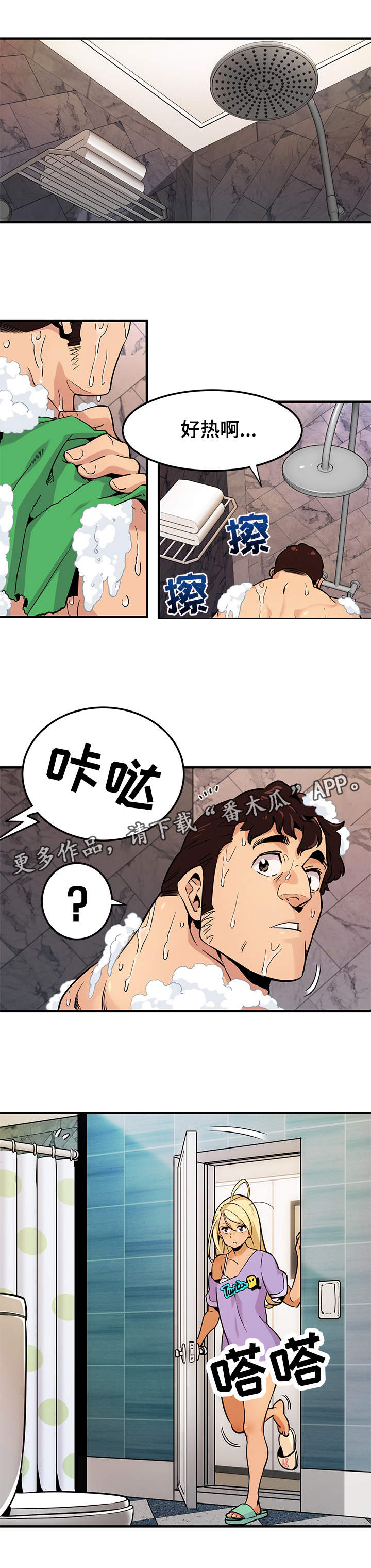 公寓保洁违规事件漫画,第6章：景象壮观5图