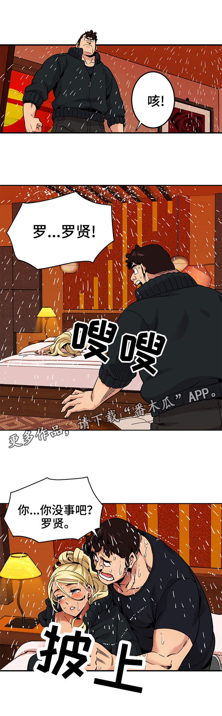 保镖公司多少钱漫画,第17章：辩护1图