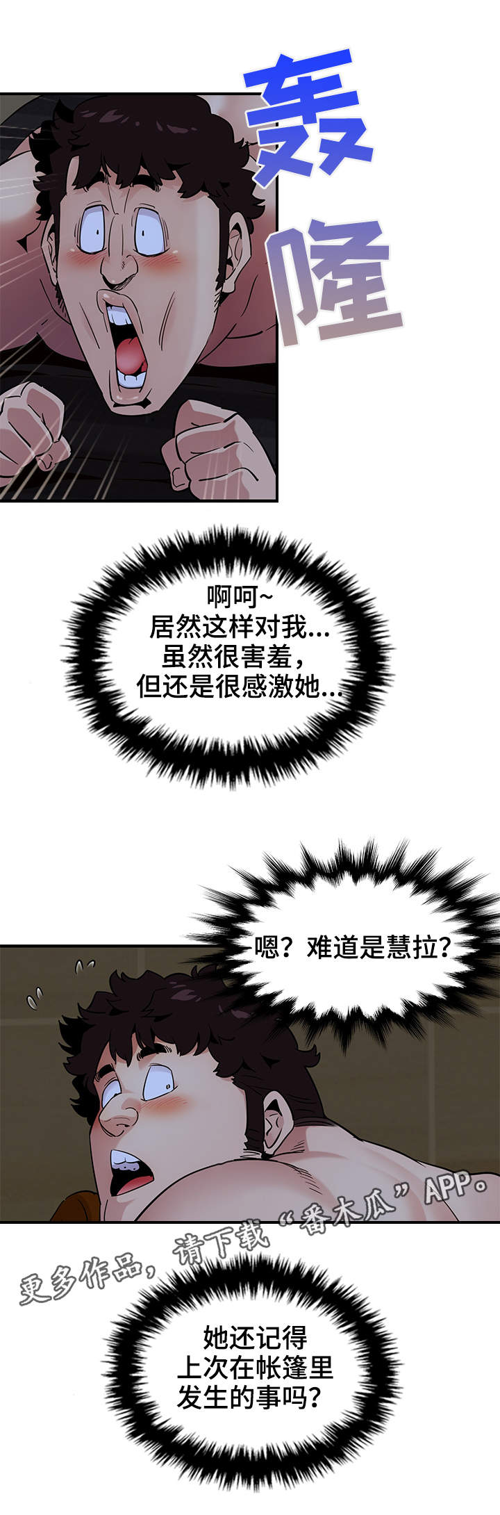 公寓保洁日常工作有哪些漫画,第25章：礼物3图