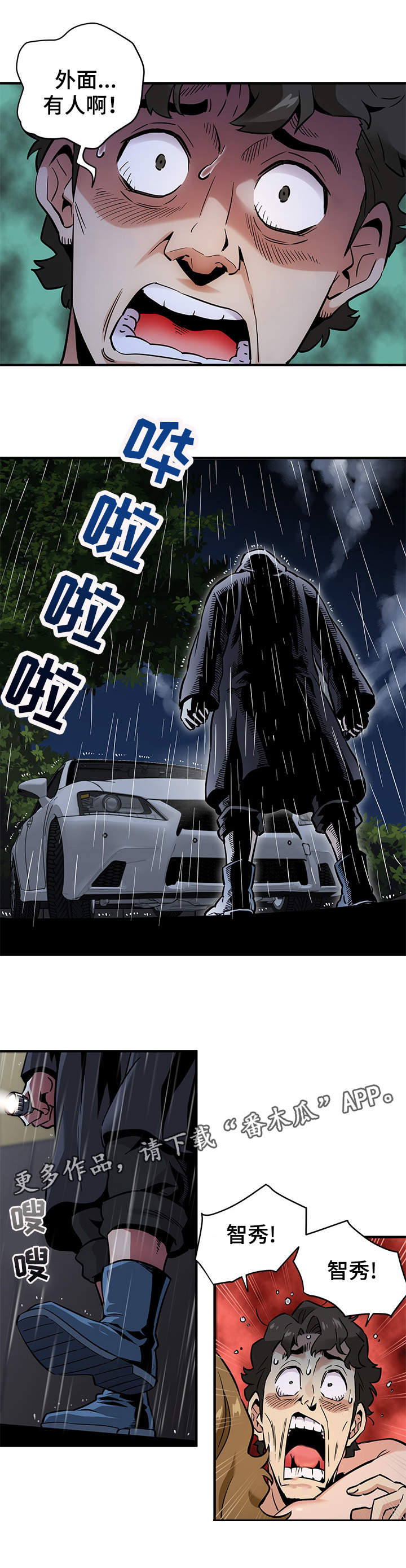 公寓保镖漫画,第9章：雨夜来客4图
